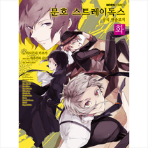 문호 스트레이독스 공식 앤솔로지 2 화