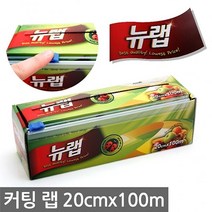 현명한선택_뉴랩 이지커팅랩 20X100m 주방용랩 랩비닐 음식랩 포장랩 음식보관+현명현명, 좋은상품