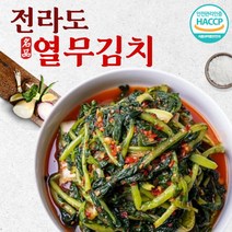 열무김치2kg해남 최저가로 싸게 판매되는 인기 상품 목록