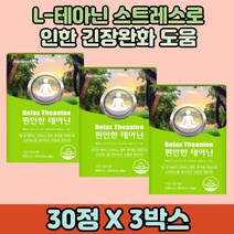 THEANINE 테아닌 스트레스 긴장완화도움 츄어블형태 3박스 리소짐 산화막네슘 L-테아닌