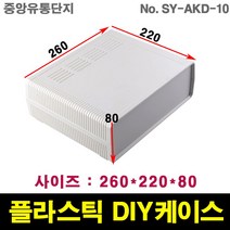 JINHA 플라스틱 케이스 엔클로저 enclosure ABS DIY SY-AKD-10