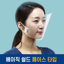 페이스쉴드파는곳 일회용마스크 투명마스크 마스크필터 마스크종류 식당마스크 투명위생마스크 입마스크 마스크가드 안면마스크 안면보호마스크 페이스마스크 페이스실드 페이스쉴드 페이스필름, 2. 베이직 페이스(5장)
