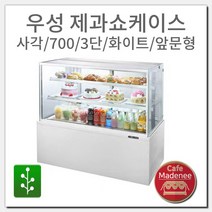 우성 제과쇼케이스 사각 700 3단 화이트 앞문형