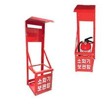 (JK) 1구 거치대 가스 보관함 소화기 받침대 (NC79095) 분말 산업용, ★이상품만족해요!!