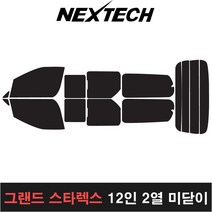 카메이크업 그랜드스타렉스 측후면세트 열차단썬팅필름 썬팅지, 5%(가장진한농도), 12인2열미닫이, 현대