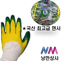 낭만상사 동원 국산면사 청이중코팅 황이중코팅 장갑, 20개, 청 이중코팅