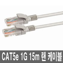 CAT5e 15m UTP랜케이블 인터넷선 공유기허브 컴퓨터