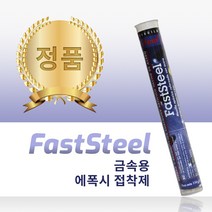 Polymeric Systems PSI 막대형 보수에폭시 금속용 FastSteel 114g