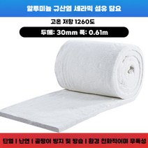 규산염 세라믹 단열재 섬유판 차열재 고온 방지 난연 보온 롤, 두께 3cm x 길이 5m x 폭 61cm