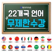 랭귀지타운 22개언어 5천여강좌 외국어 동영상강의 교재파일제공, 2. 22개 언어 평생소장 다운로드