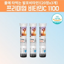 프리미엄 비타민C 임산부 바이타민C 비타민시 비타민씨 물에타먹는 비타민 발포비타민C 1100 비타민발포제 발포마그네슘 비타민C 비타민씨 메가도스 약국비타민 아스코르빈산 약 60회, 3, 20정, 60정