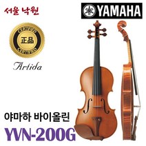야마하 바이올린 YVN200G /서울낙원, 활 송진 케이스 증정