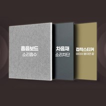 간편설치 방음 단열 벽 도배 시트지 보드 50cm 공사 방음보드 실내방음 DIY, 보드 블루