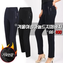 슈퍼맨아웃도어 겨울 겨울여성아놀드지퍼바지 여자 기모 스판 밴딩 지퍼 추리닝 골프 등산 트레이닝 팬츠 로고 데일리 빅사이즈