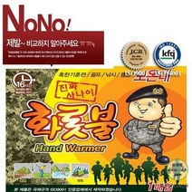 화롯불 핫팩 특대 국산 손난로