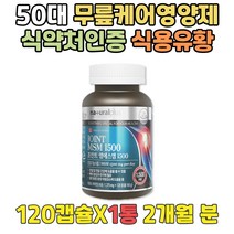 50대 영양제 손가락관절 연골 뼈영양제 디메틸설폰 무릎에서소리 뼈건강식품 글루코사민추천 프리미엄MSM 60대 70대 80대 90대 관절건강식품 MSM 인대 무릎 무릅 관절에좋은음식