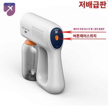 스프레이건 소독용액 휴대용 무선충전 미세 분무기, 16 화이트 스탠다드 나노 블루레이 스프레이건