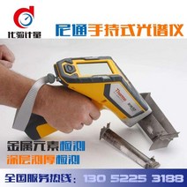 Niton 소형 합금 분광계 Niton XL2 광석 분석기 귀금속 분석기 토양, 유지하다