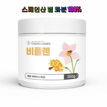 Charm Goods 비폴렌 250g 2통 스페인산 순수 벌화분 100% 비타민B 필수 아미노산