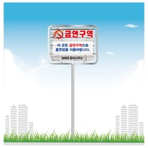 서아기획 금연 스텐 밴딩형 표지판, 스텐 밴딩 B형 시안 10번