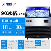업소용제빙기 30kg 50kg 대형 투명얼음 가방 캠핑용 사각얼음 카페스타 멀티 링크 밀크티 숍 바 자동 아이스 큐브 머신 스퀘어 아이스 큐브, 공기 냉각, 수돗물 이용, 얼음 트레이 90개 - 86.1kg 얼음 생산량(