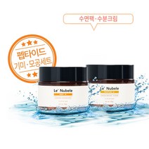 르누베르 펩타이드 기미 모공세트