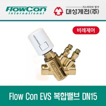FCU 부속품 Flow Con EVS 복합밸브 DN15 (비례제어) 플로콘EVS밸브 공조기밸브 ONOFF밸브 2WAY밸브 비례제어밸브 차압밸브 플로콘밸브 정유량밸브 팬코일밸브