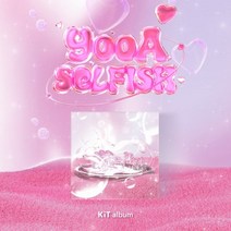 유아 (오마이걸) - 미니앨범 2집 : SELFISH [KiT ver.] : *[종료] 초도 클리어 포토카드 증정 종료