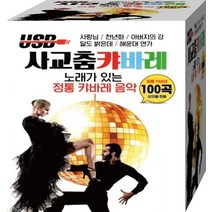 음반 음원 노래 캬바레 100곡 노래칩 USB 사교춤 음악
