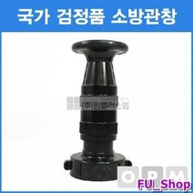 SNU933204화이어 소방관창(노즐) 65A, 1