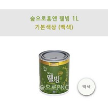 KCC정품 숲으로홈앤 웰빙 1L 친환경 고기능성 페인트 벽지용 페인트 (백색 무광), 백색