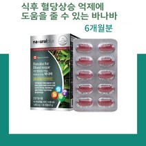 내츄럴 식후혈당상승억제도움 크로솔산 크롬 아연 셀렌 혈당앤바나바 60정 1박스 2박스 3박스, 6개월분