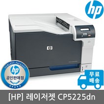 HP 레이저젯 CP5225dn 컬러레이저프린터 토너포함