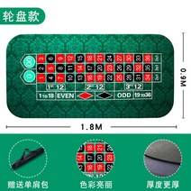 텍사스 홀덤 식탁보 칩 고무 패드 직사각형 전문 포커 테이블 패드 블랙 잭 게임 천, 【룰렛】 【녹색】 【1.8m  0.9m】