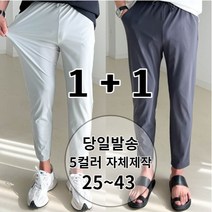 [1+1]당일발송 놈시크 25~43까지 남자 냉장고 바지 시원한 여름 밴딩 빅 사이즈 사방스판 아이스 커플 슬랙스