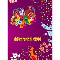 낭만주의 일러스트 작품세계 -개정판 + 미니수첩 제공, 메가북편집부