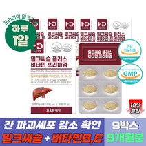 밀크씨슬alt 간수치 감소 확인 40대 50대 간보호 영양제 9개월분 실리마린130 대용량 실리마인 식약처 간보조제 비알콜성 간기능식품 SILYMARIN 실리마인 고함량밀크시슬