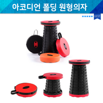 BUyuS원형의자/대량구매할인/의자/간이의자/휴대용의자/초경량의자/휴대용의자/낚시용품/캠핑용품 폴딩 아코디언굿딜 브이숍, 블랙