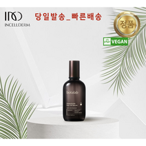 [정품 QR부착] 김태희 보타랩 -데저티콜라 헤어오일 세럼 (100ml)- 포근하고 풍성한 모발 / 건강한 머릿결 Deserticola BOTALAB (인셀덤)