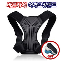 CeeT 자세 교정용품 어깨 교정 밴드 라운드숄더 자세교정벨트 비대칭 어깨 밸런스, M사이즈