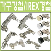 경첩 가구 장롱 씽크대 코너 IREX경첩, 110도 싱크대용 경첩 18mm (1개)