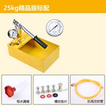 수동 압력 테스트 수압 누수 테스터기 펌프 파이프 누출 감지 수도관, A. 25kg 압력 테스트 펌프