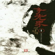 이노플리아 쟁선계 1, One color | One Size, 9791160486018