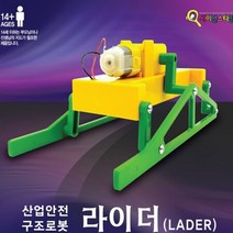 산업안전 구조로봇 라이더 (LADER), 단품