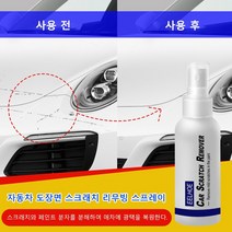 자동차 흠집제거 광택 스크래치 복구제 리무빙 스프레이 100ml*3, 100ml *3