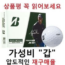 유명브랜드 30알세트, 브릿지스톤 타이거우즈볼 A- 급, 1세트, 30개입