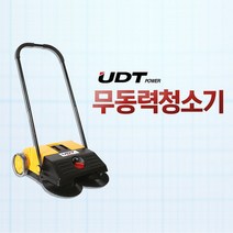 UDT 무동력 스위퍼 청소기 산업용 대형 바닥 보행식 전기 전원 유지비가 필요없는 무동력청소기, 무동력스위퍼/UD-920