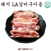 #1kg #돼지LA갈비구이용
