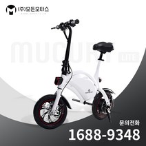 D1F12 lite 머큐리 12인치 라이트 전동스쿠터 전기자전거, 화이트