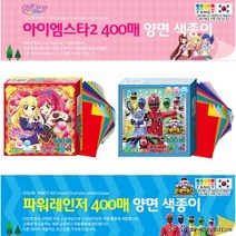 양면색종이 400매/500매 대용량 캐릭터 아이엠스타 파 5개 세트, 400매 파워레인저